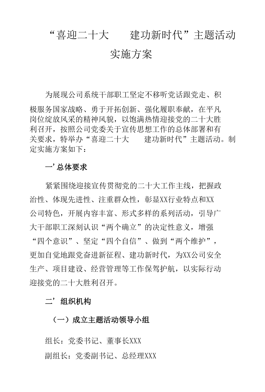 喜迎二十大实施方案：“喜迎二十大 建功新时代”主题活动实施方案.docx_第1页