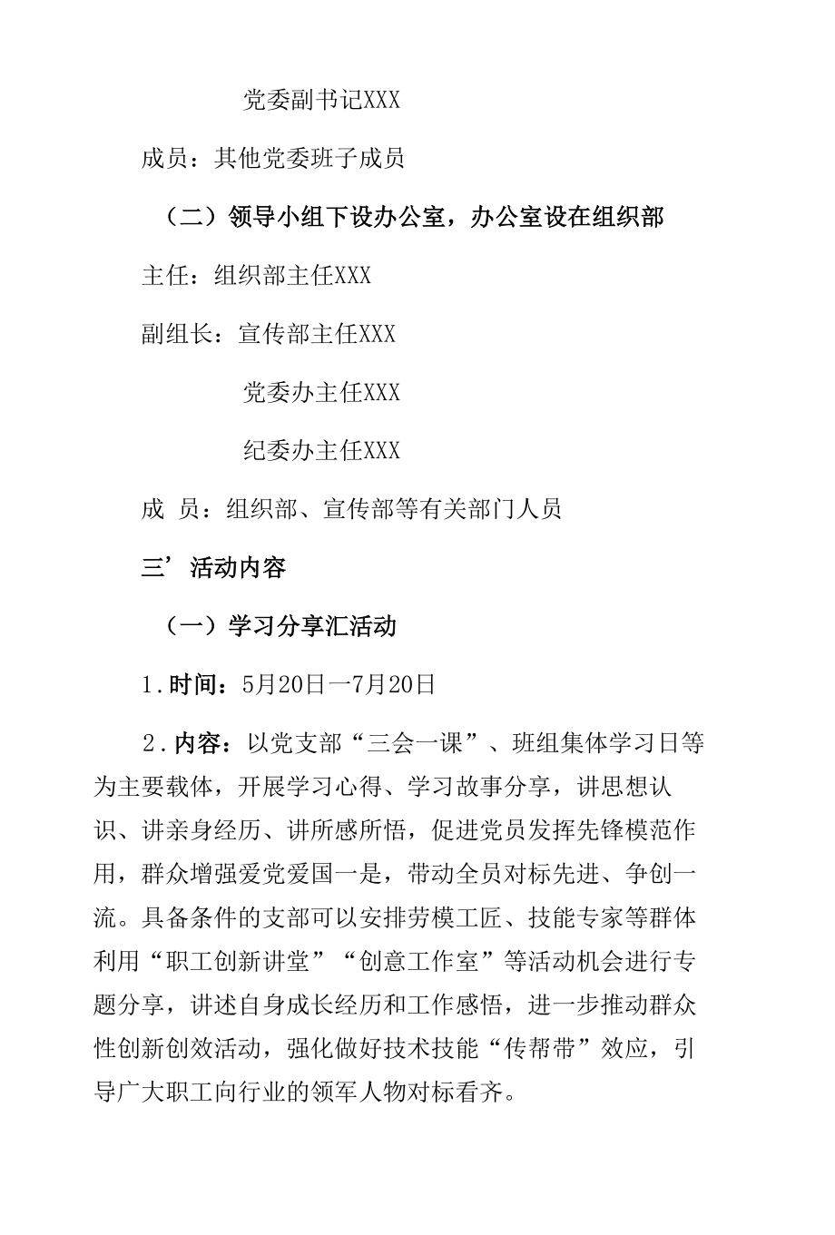 喜迎二十大实施方案：“喜迎二十大 建功新时代”主题活动实施方案.docx_第2页