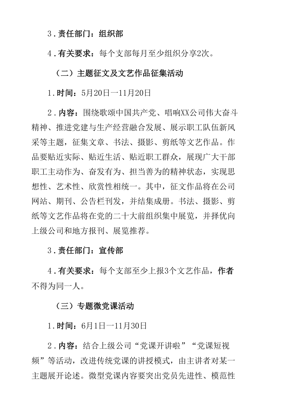 喜迎二十大实施方案：“喜迎二十大 建功新时代”主题活动实施方案.docx_第3页