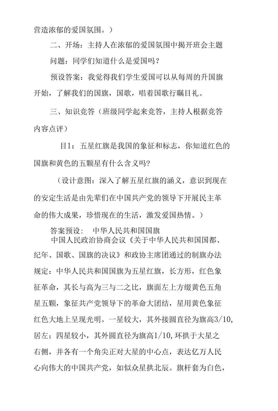 《喜迎二十大,永远跟党走》主题班会教案.docx_第3页