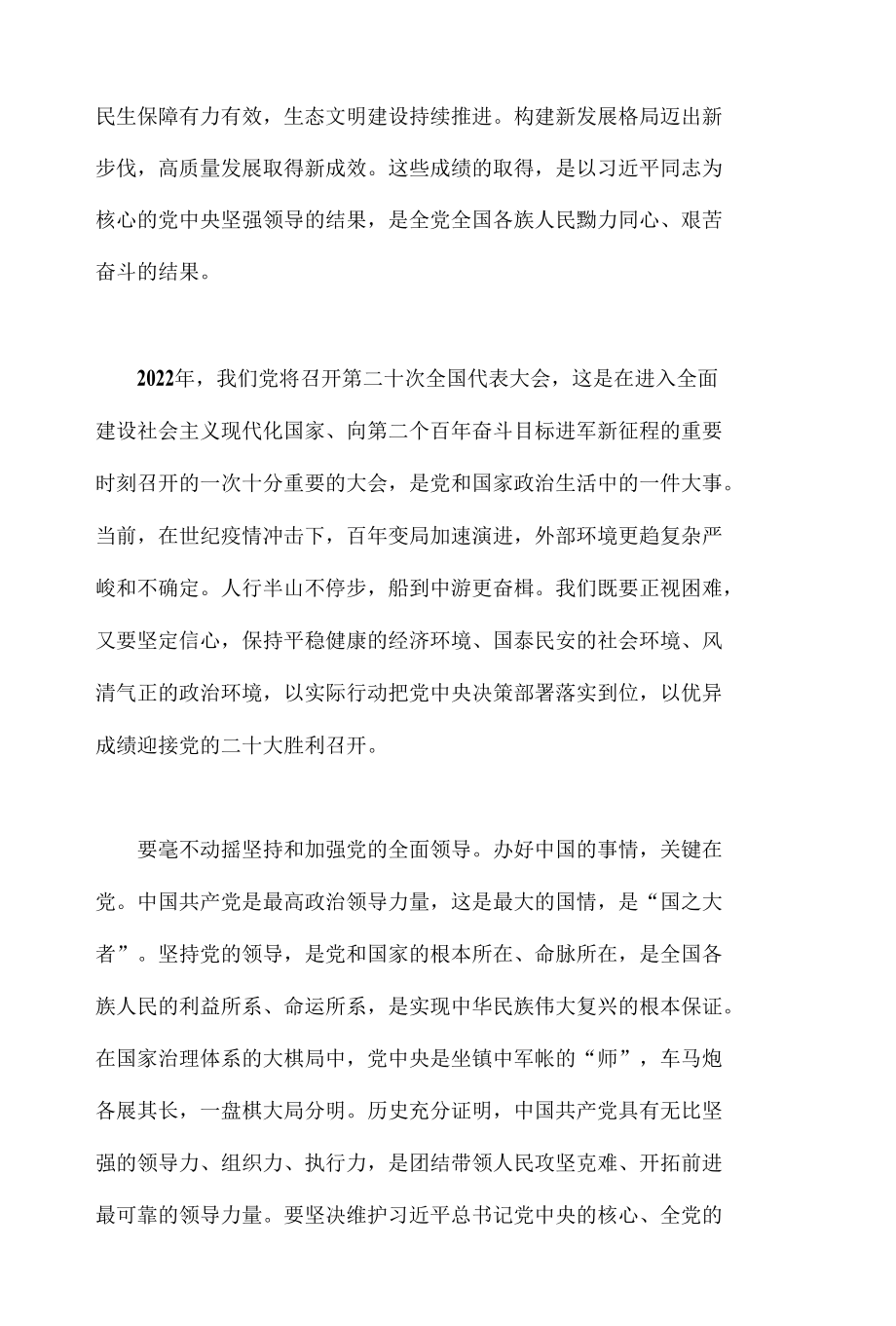 2篇2022年喜迎二十大奋进新征程专题研讨交流心得体会发言材料合编-精品.docx_第2页