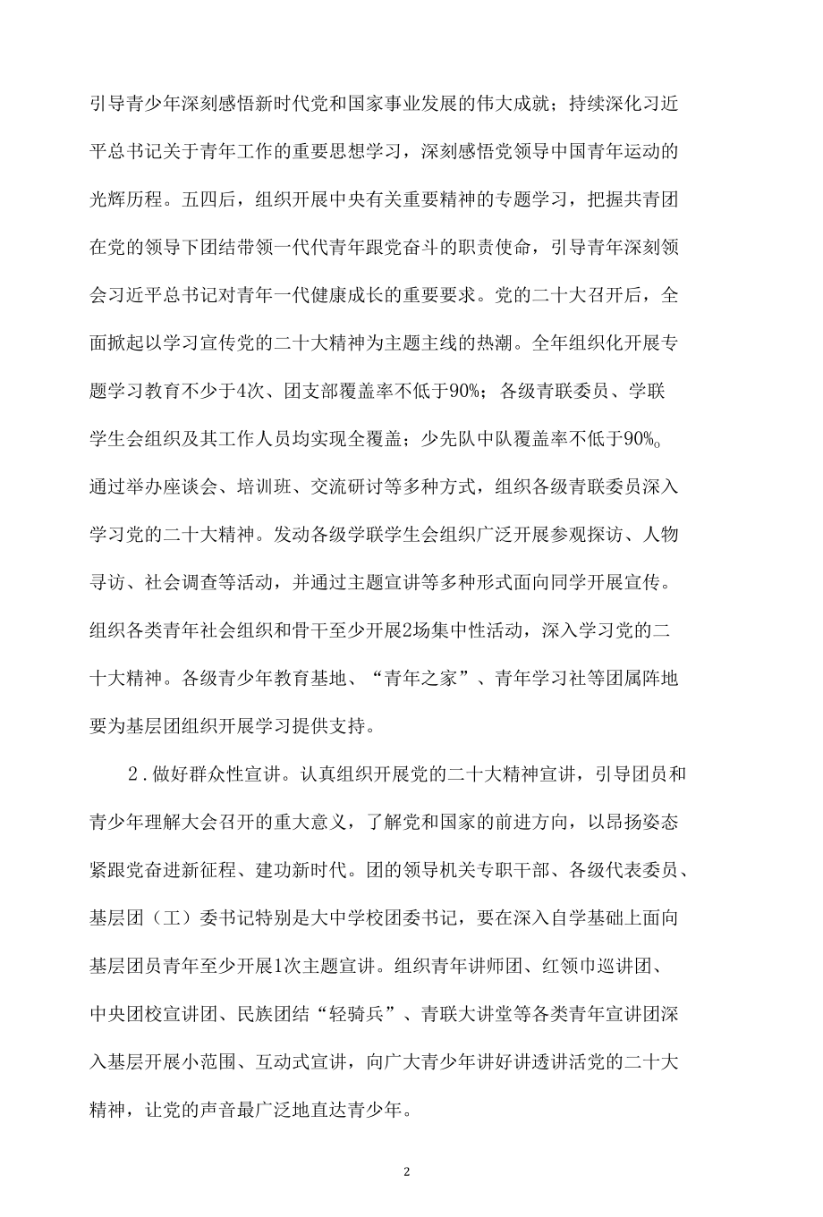 “喜迎二十大、永远跟党走、奋进新征程”主题教育实践活动通知（4篇）.docx_第2页