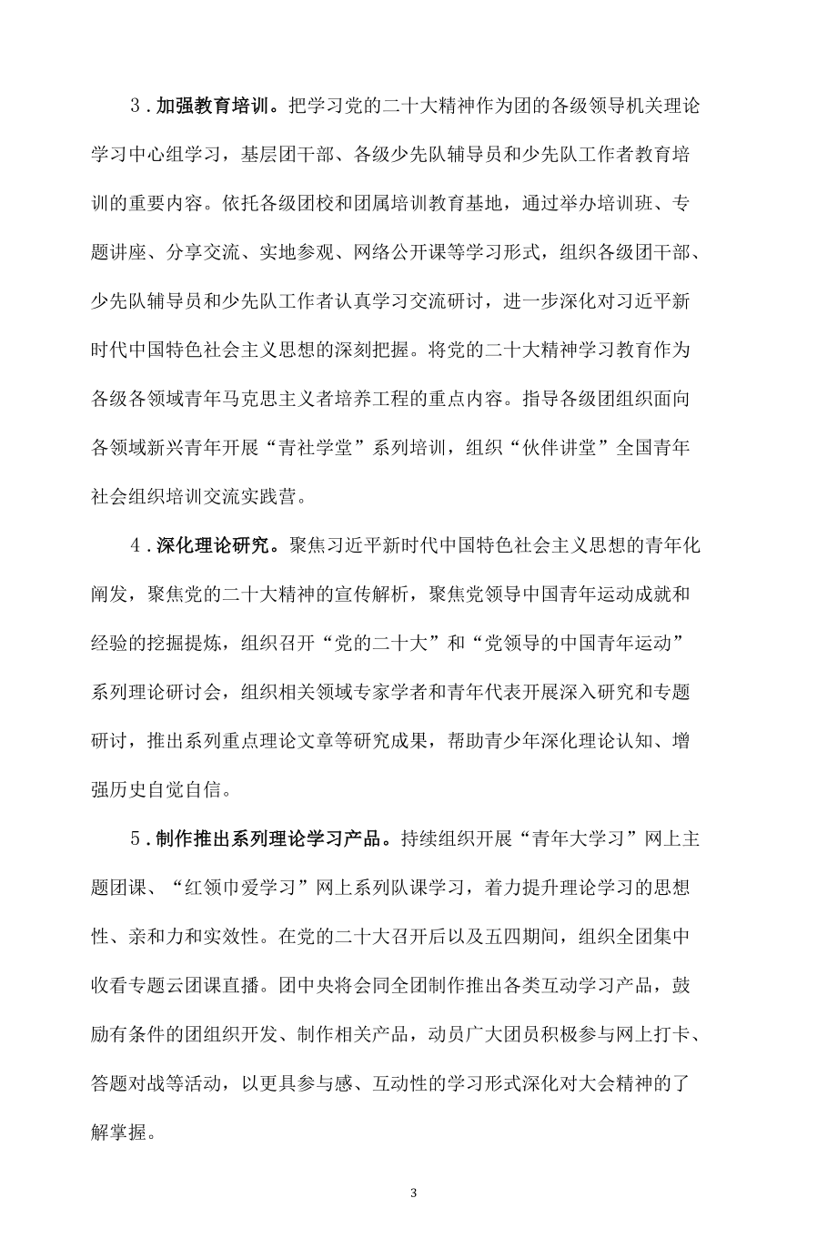 “喜迎二十大、永远跟党走、奋进新征程”主题教育实践活动通知（4篇）.docx_第3页