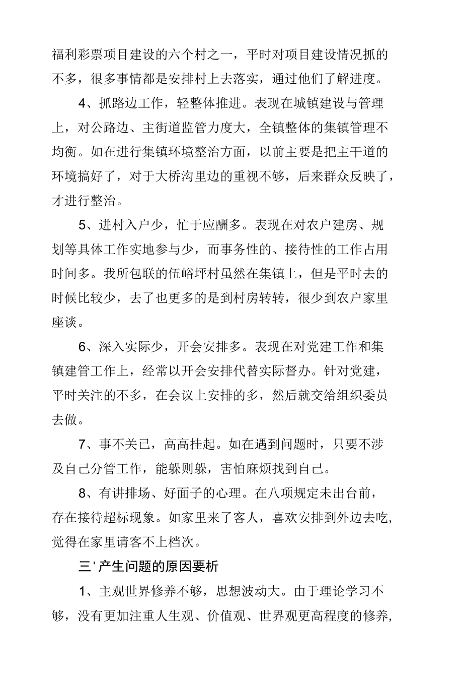 学习贯彻党的二十大精神专题民主生活会个人对照检查材料（模板3）.docx_第2页