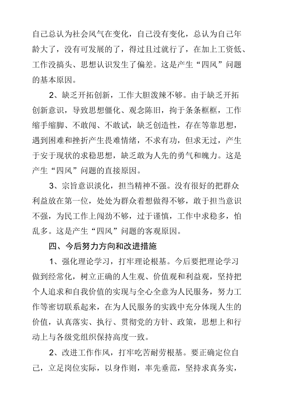 学习贯彻党的二十大精神专题民主生活会个人对照检查材料（模板3）.docx_第3页