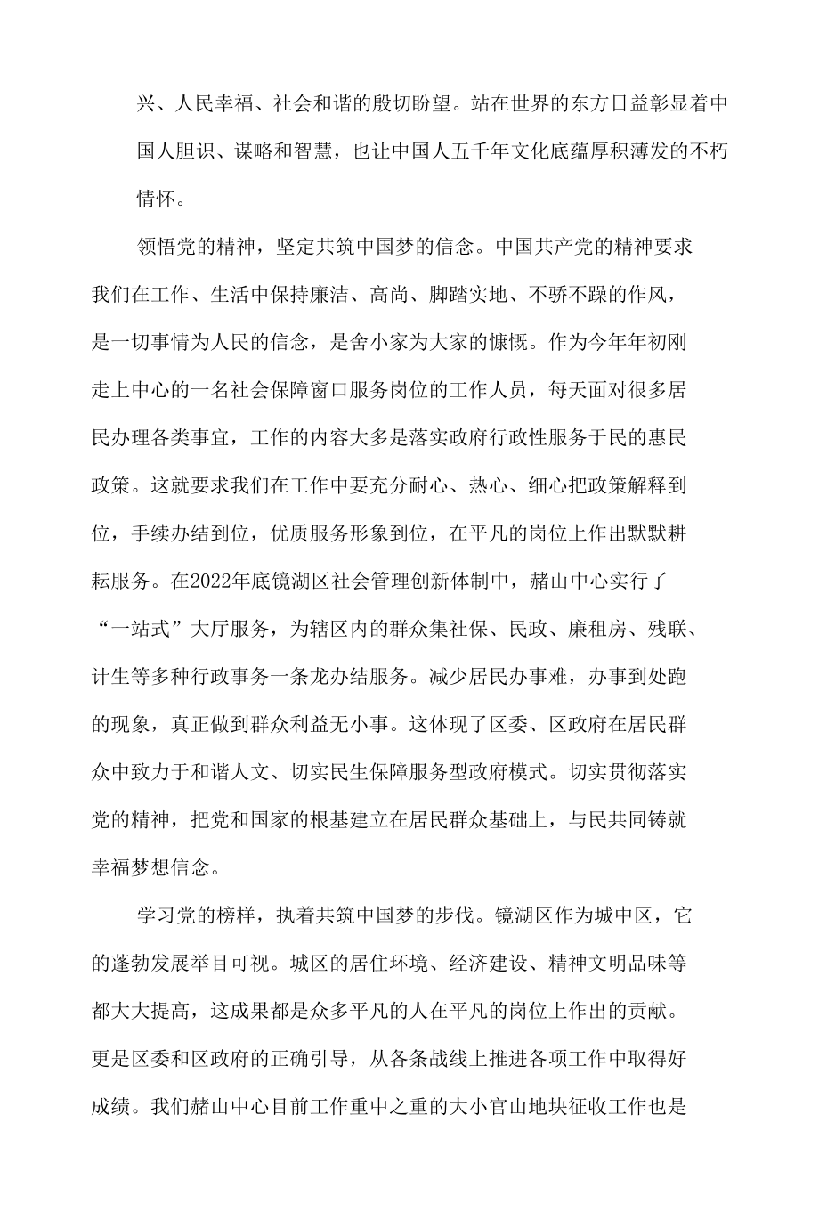 喜迎二十大 永远跟党走 奋进新征程演讲稿二.docx_第2页