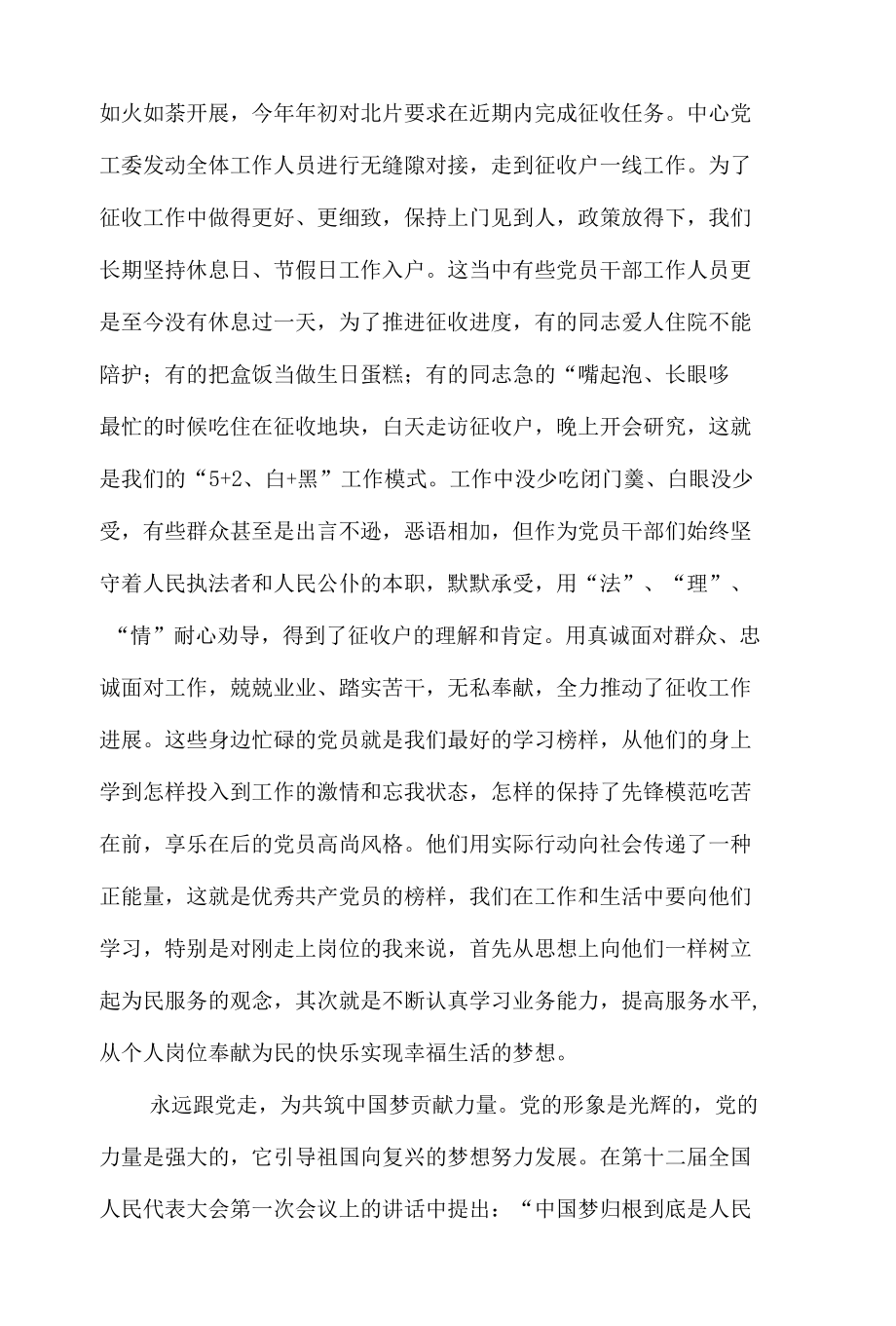 喜迎二十大 永远跟党走 奋进新征程演讲稿二.docx_第3页