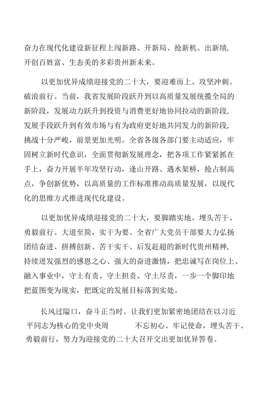 “奋进新征程喜迎二十大”专题研讨心得体会【8篇】.docx_第2页