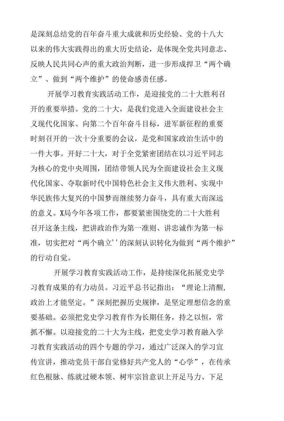 在喜迎二十大 奋进新征程学习教育实践活动动员部署会上的讲话三篇-精品.docx_第2页