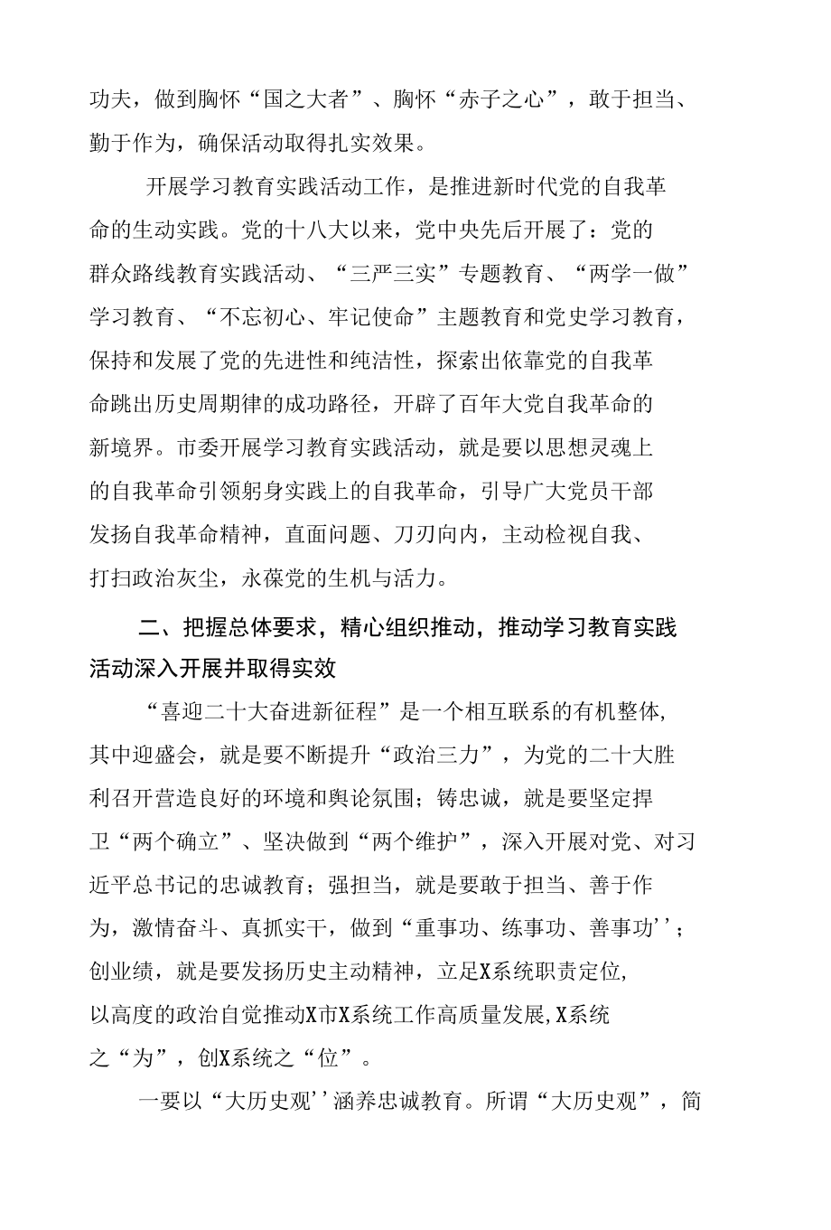 在喜迎二十大 奋进新征程学习教育实践活动动员部署会上的讲话三篇-精品.docx_第3页