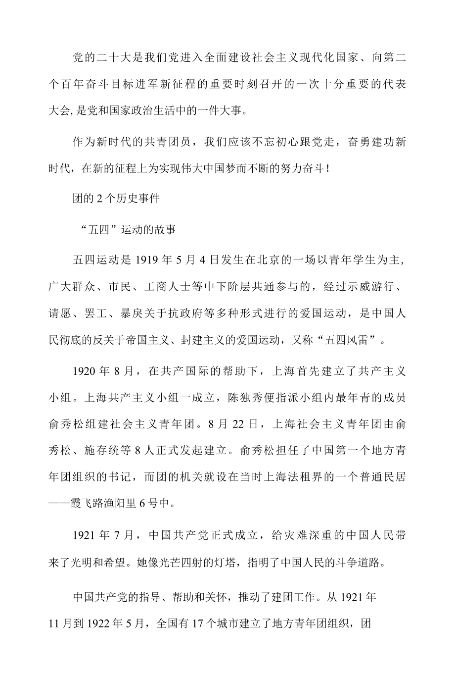 喜迎二十大永远跟党走主题团课.docx_第1页