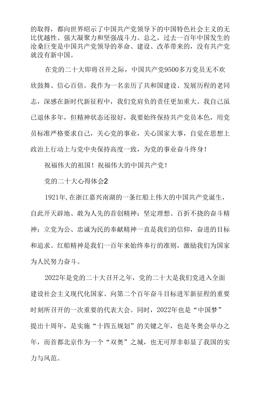 2022迎来党的二十大心得体会材料2篇-精品.docx_第2页