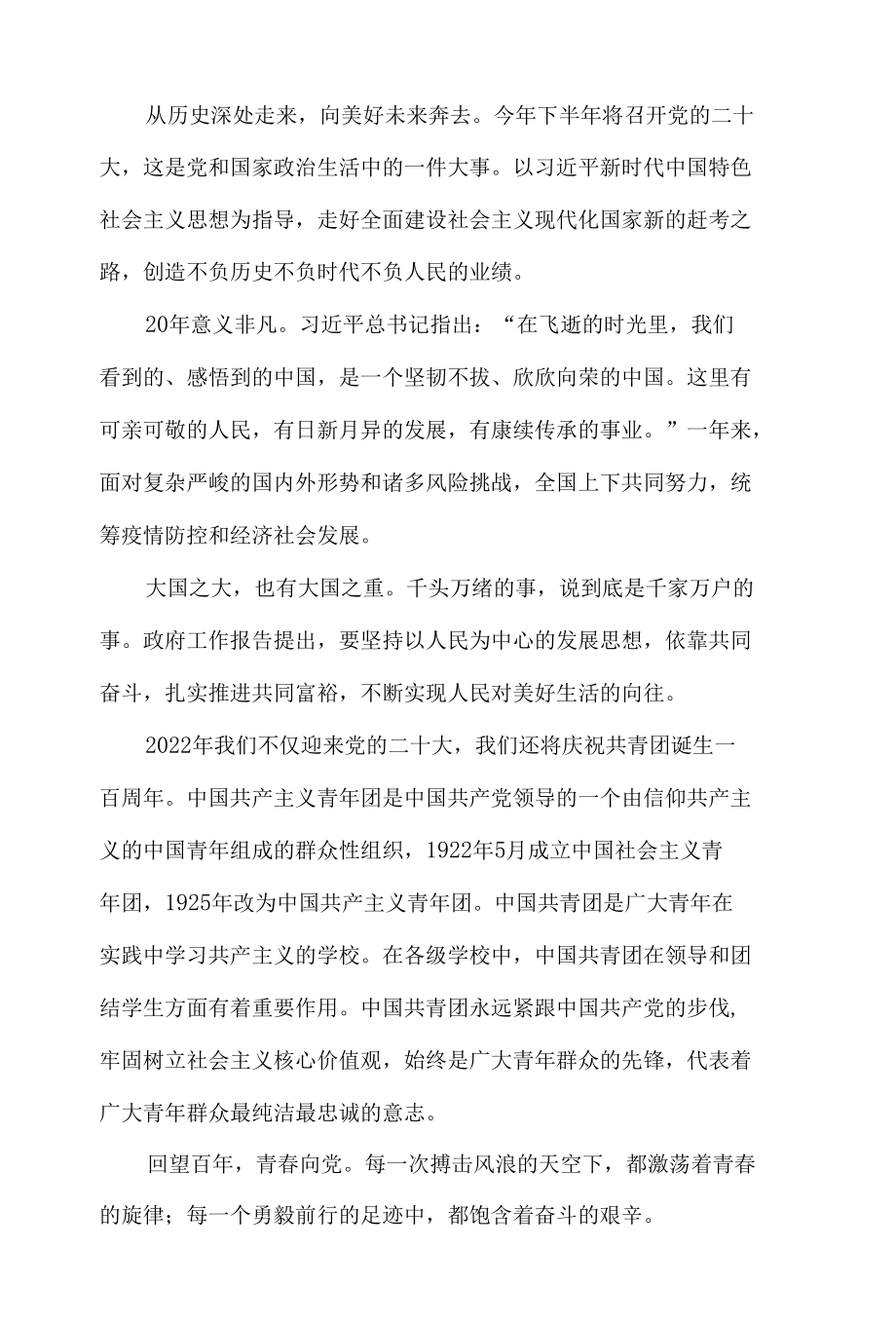 2022迎来党的二十大心得体会材料2篇-精品.docx_第3页