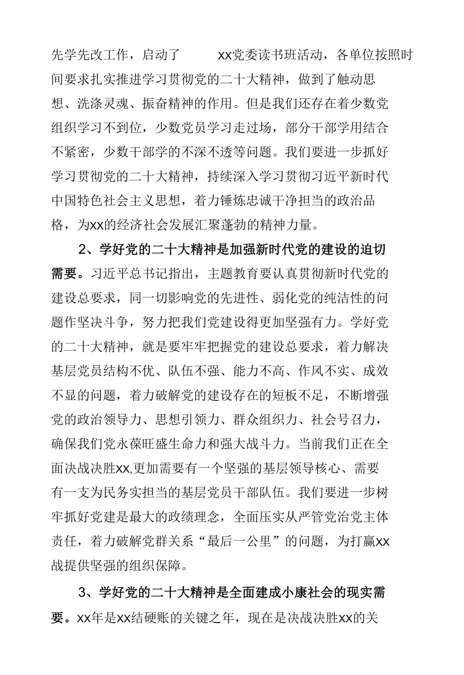 学习贯彻党的二十大精神专题党课讲话材料 (2).docx_第2页