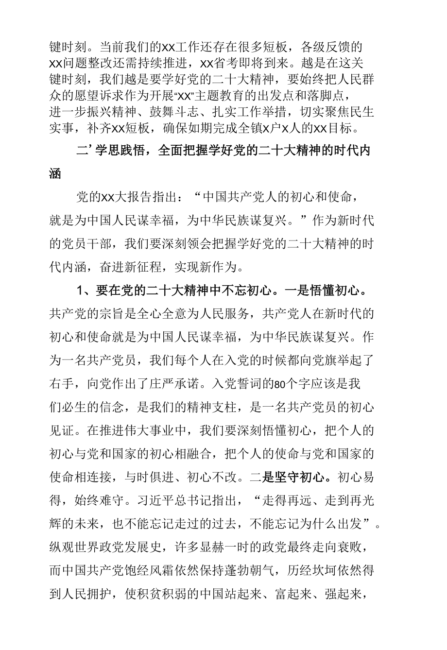 学习贯彻党的二十大精神专题党课讲话材料 (2).docx_第3页