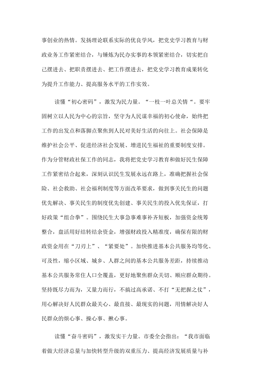 “喜迎二十大、奋进新征程”主题演讲稿材料2篇.docx_第2页