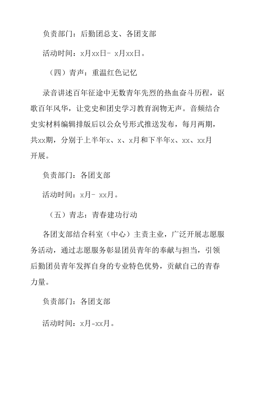 “喜迎二十大、永远跟党走、奋进新征程”——“百年风华青心向党”系列活动参考范文.docx_第3页