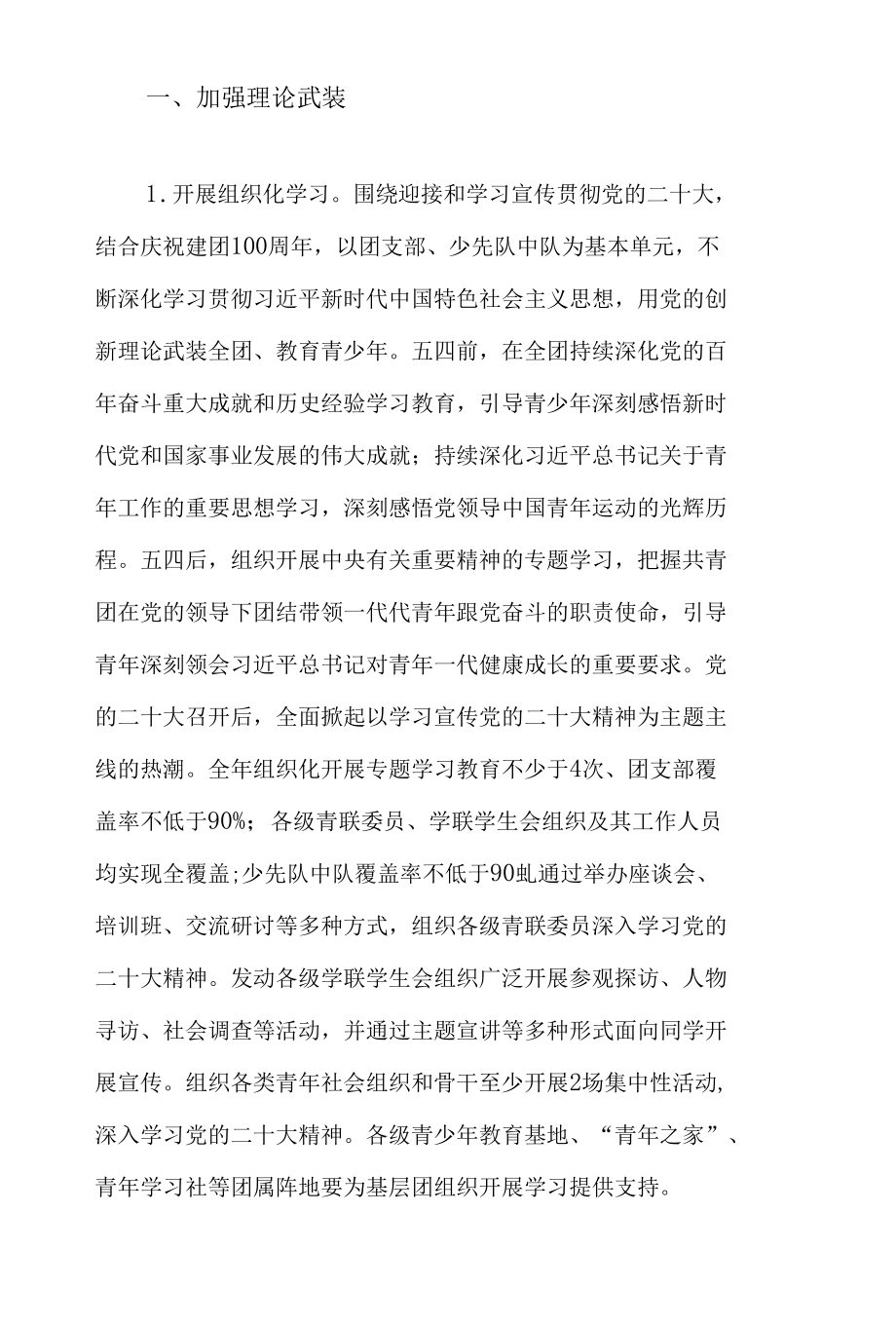 3篇学校团委喜迎二十大、永远跟党走、奋进新征程心得体会.docx_第2页