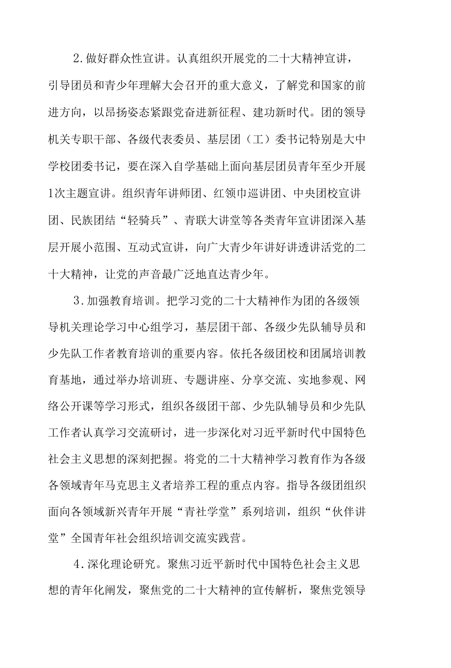 3篇学校团委喜迎二十大、永远跟党走、奋进新征程心得体会.docx_第3页