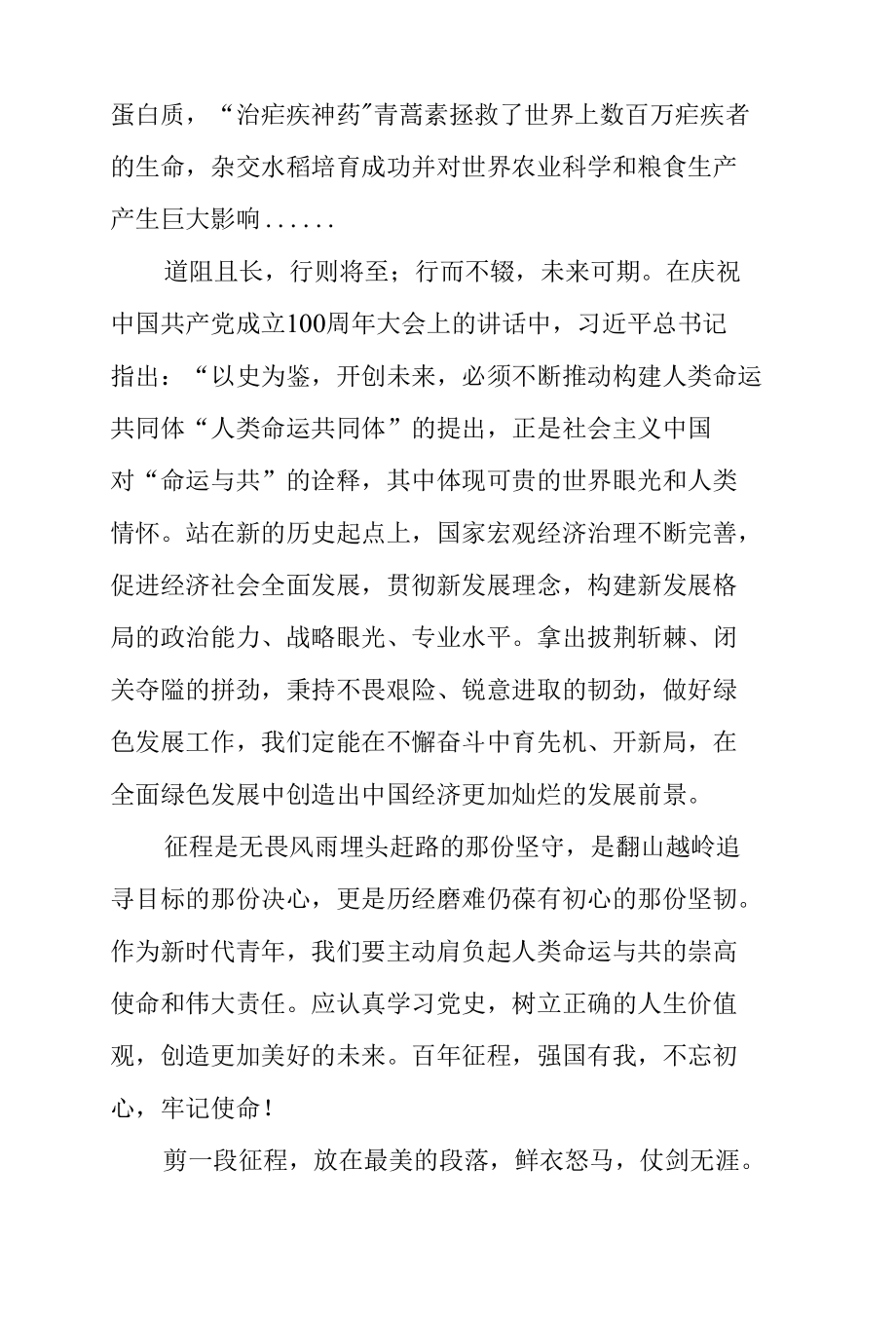 喜迎二十大同心向党演讲稿.docx_第2页