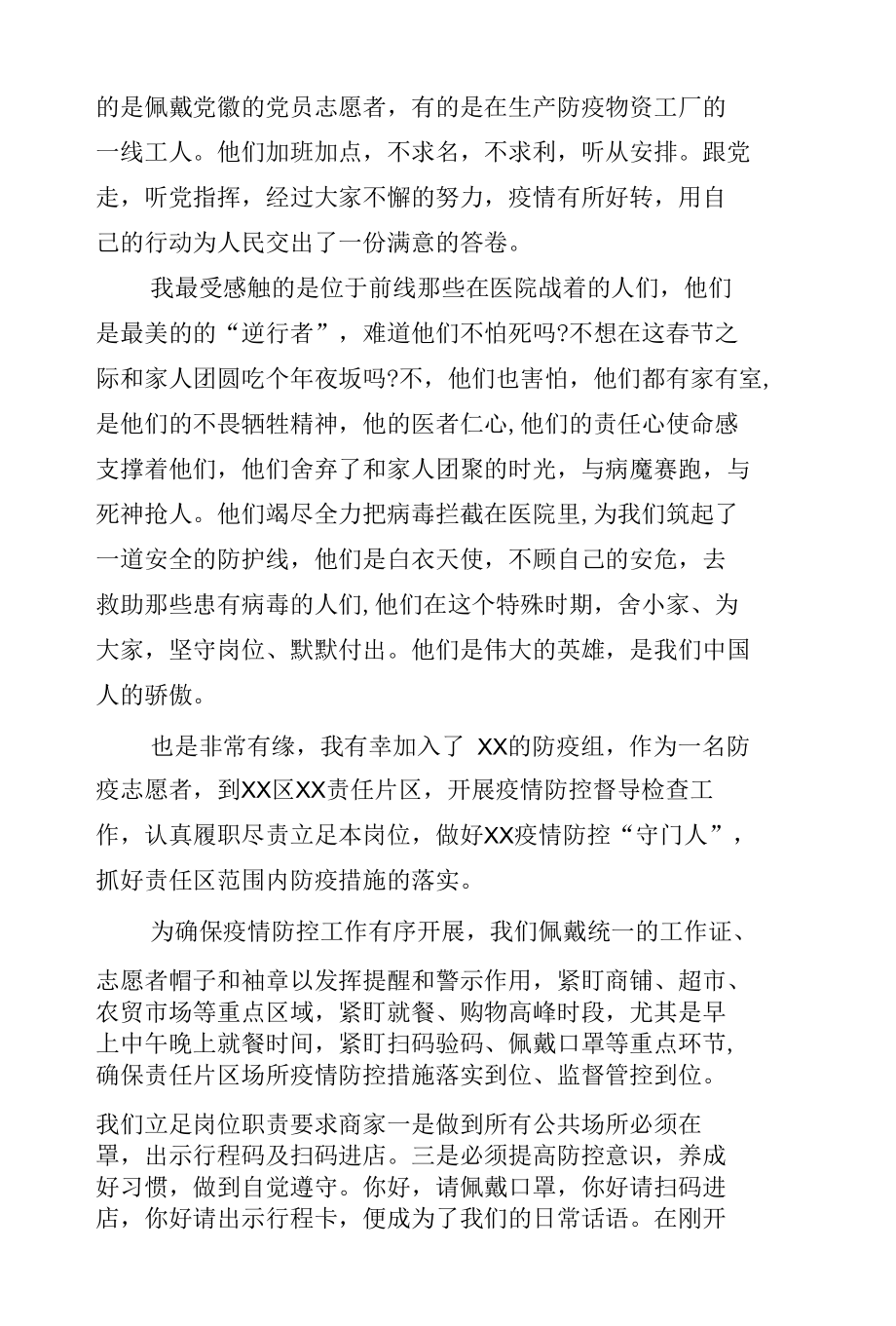 6篇青年党员学生共青团员干部“青春心向党、喜迎二十大、永远跟党走、奋进新征程、时代青年说”演讲稿及征文汇编.docx_第2页