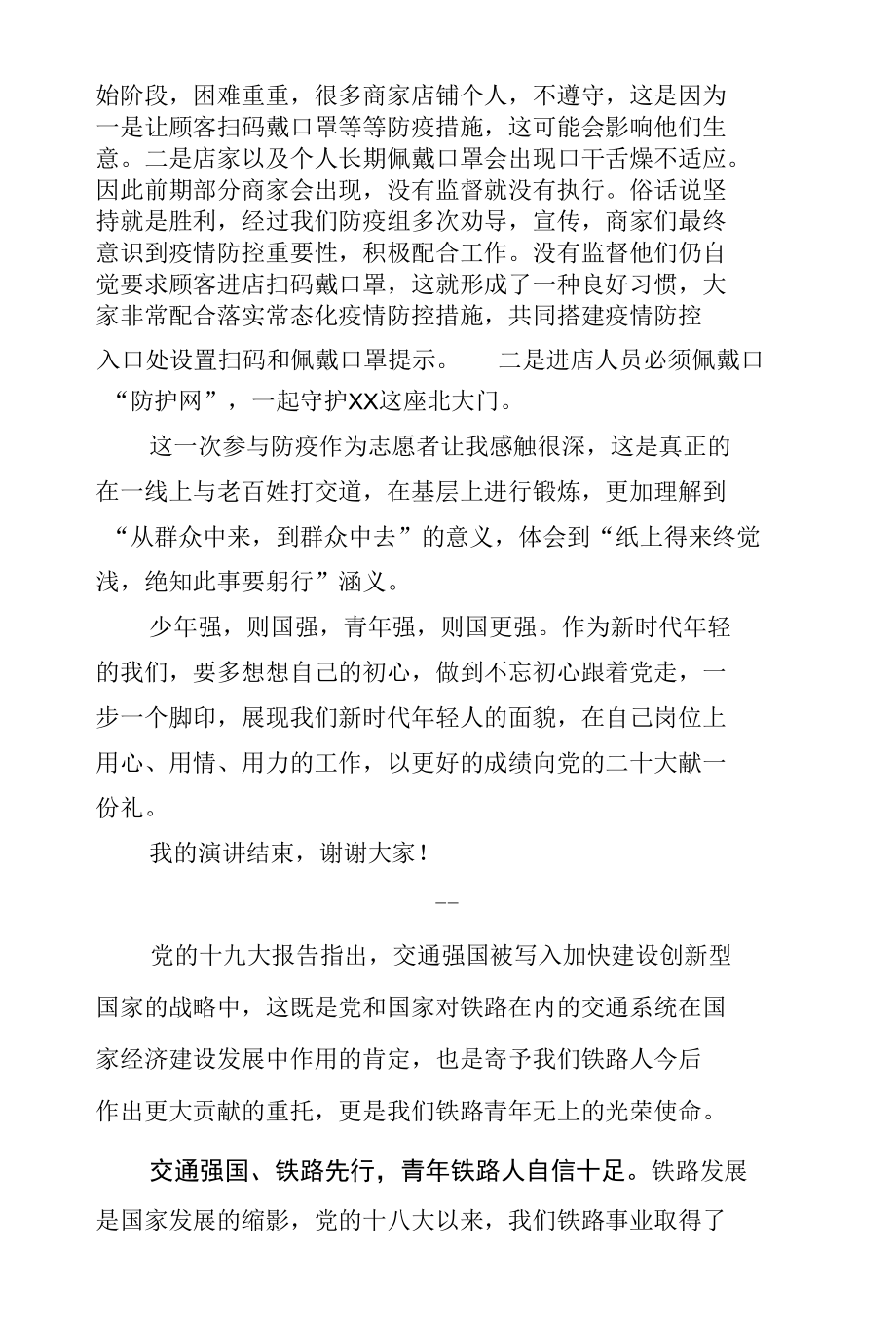 6篇青年党员学生共青团员干部“青春心向党、喜迎二十大、永远跟党走、奋进新征程、时代青年说”演讲稿及征文汇编.docx_第3页