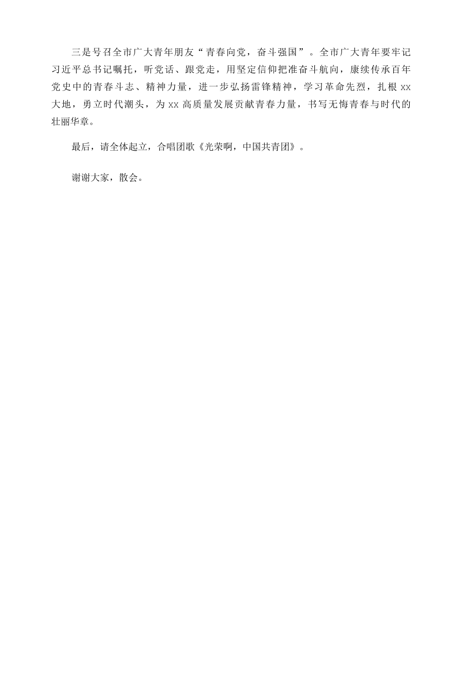 共青团xx市委喜迎二十大、永远跟党走、奋进新征程主题教育实践活动启动仪式主持词-精品.docx_第3页