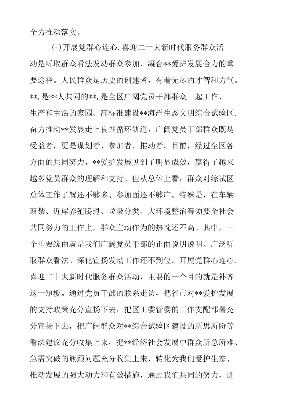 全区“党群心连心·喜迎二十大”新时代服务群众活动讲话稿.docx_第2页