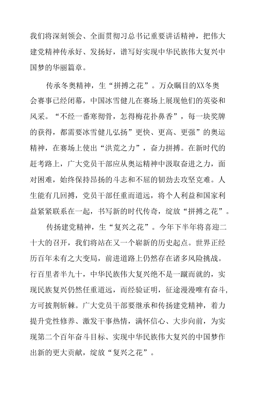 喜迎二十大永远跟党走奋进新征程演讲稿.docx_第2页