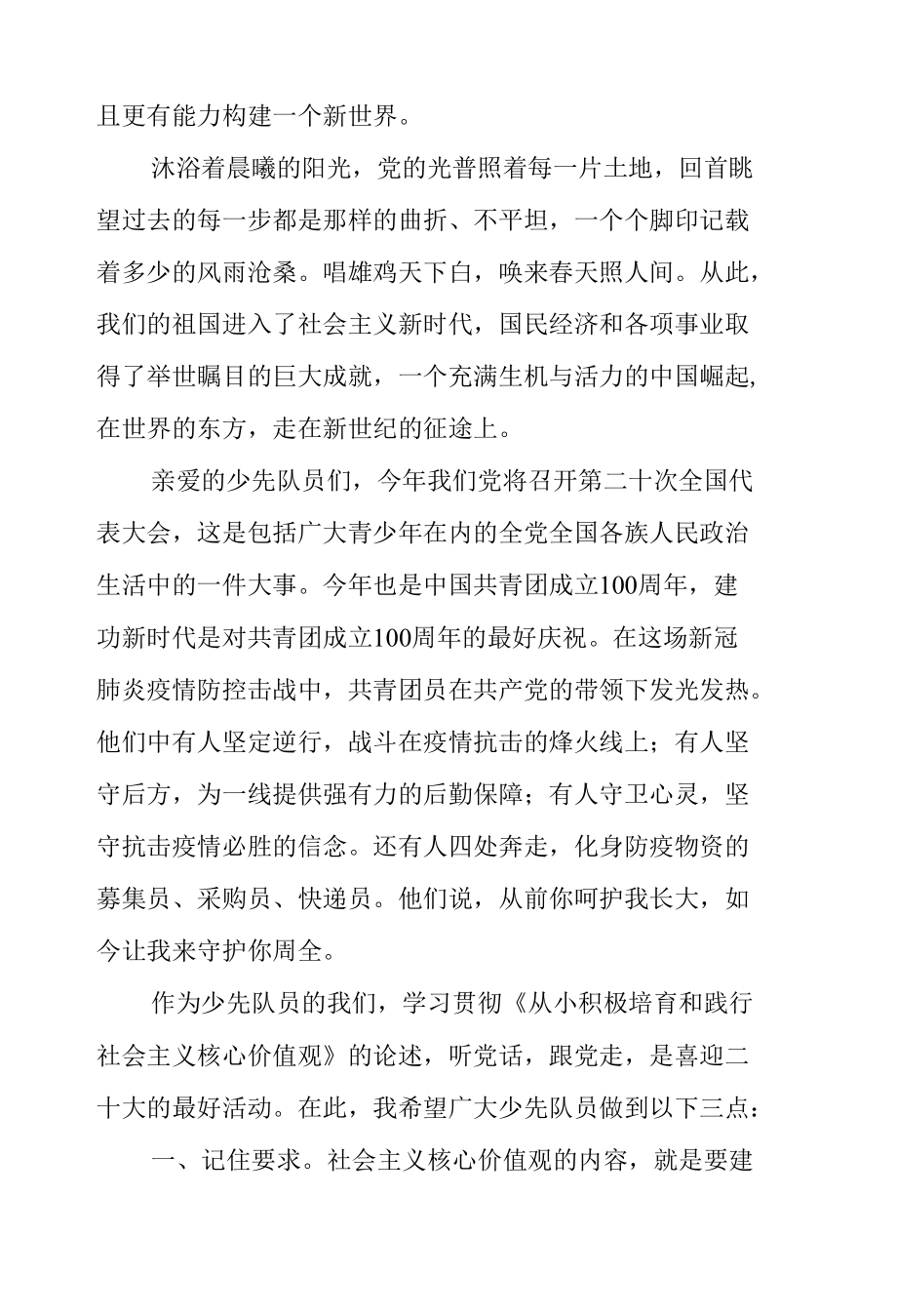 国旗下的讲话《喜迎二十大一起向未来》.docx_第2页