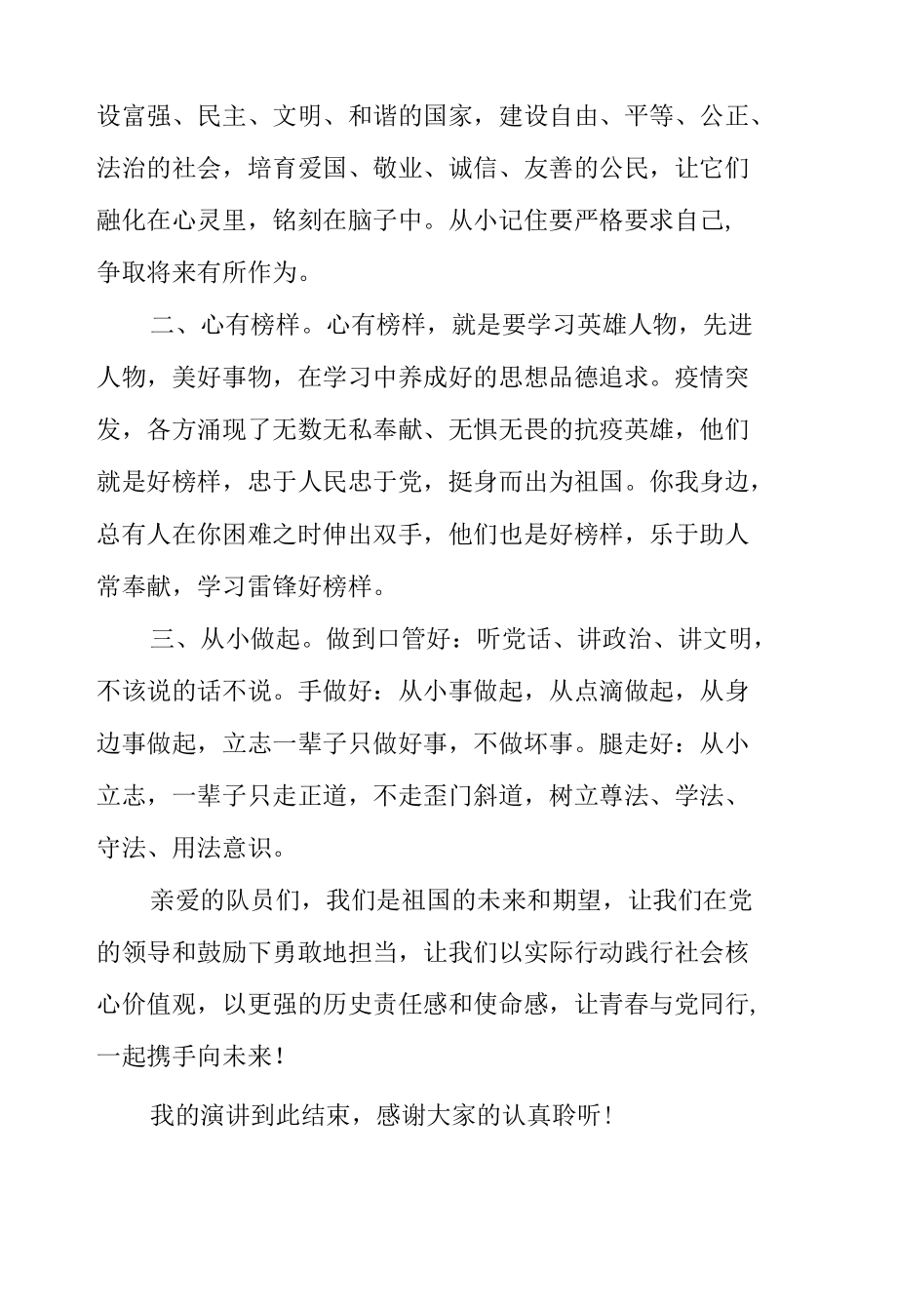 国旗下的讲话《喜迎二十大一起向未来》.docx_第3页