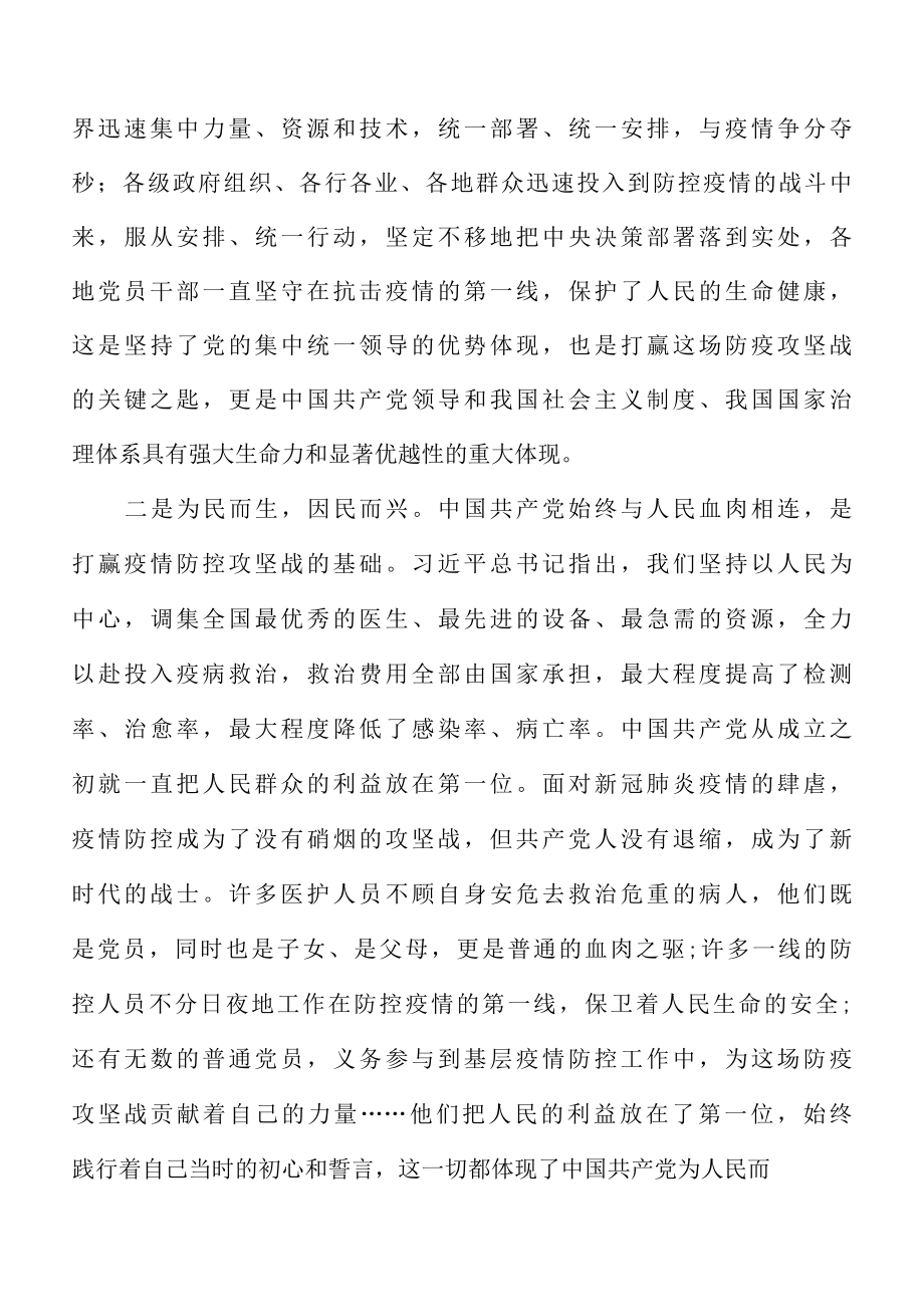 党员喜迎二十大奋进新征程专题党课：做新时代合格党员以优异成绩迎接二十大讲稿&青年学生喜迎二十大、 永远跟党走、 奋进新征程 主题演讲稿2篇-精品.docx_第2页