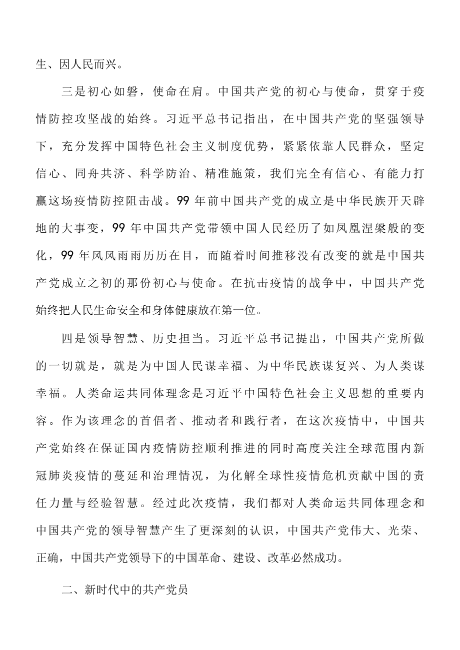 党员喜迎二十大奋进新征程专题党课：做新时代合格党员以优异成绩迎接二十大讲稿&青年学生喜迎二十大、 永远跟党走、 奋进新征程 主题演讲稿2篇-精品.docx_第3页