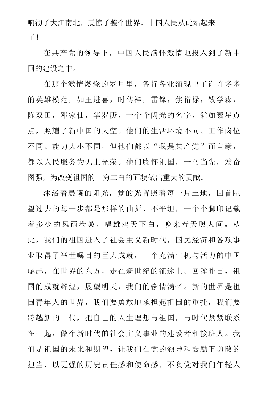 【国旗下讲话】2022年“喜迎二十大、永远跟党走、奋进新征程”（共三篇）.docx_第3页