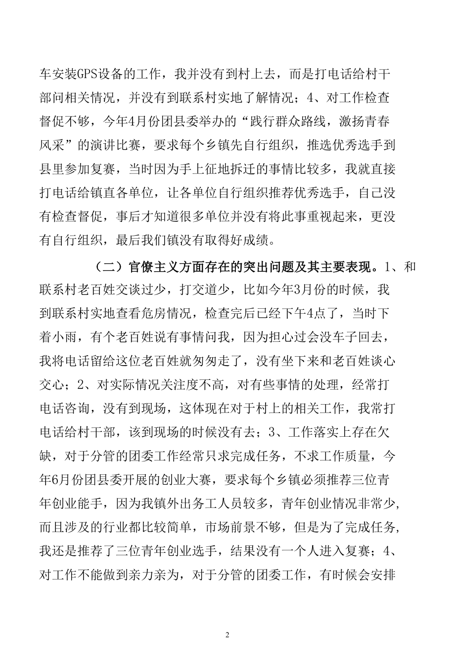 学习贯彻党的二十大精神专题民主生活会个人对照检查材料（9） (2).docx_第2页