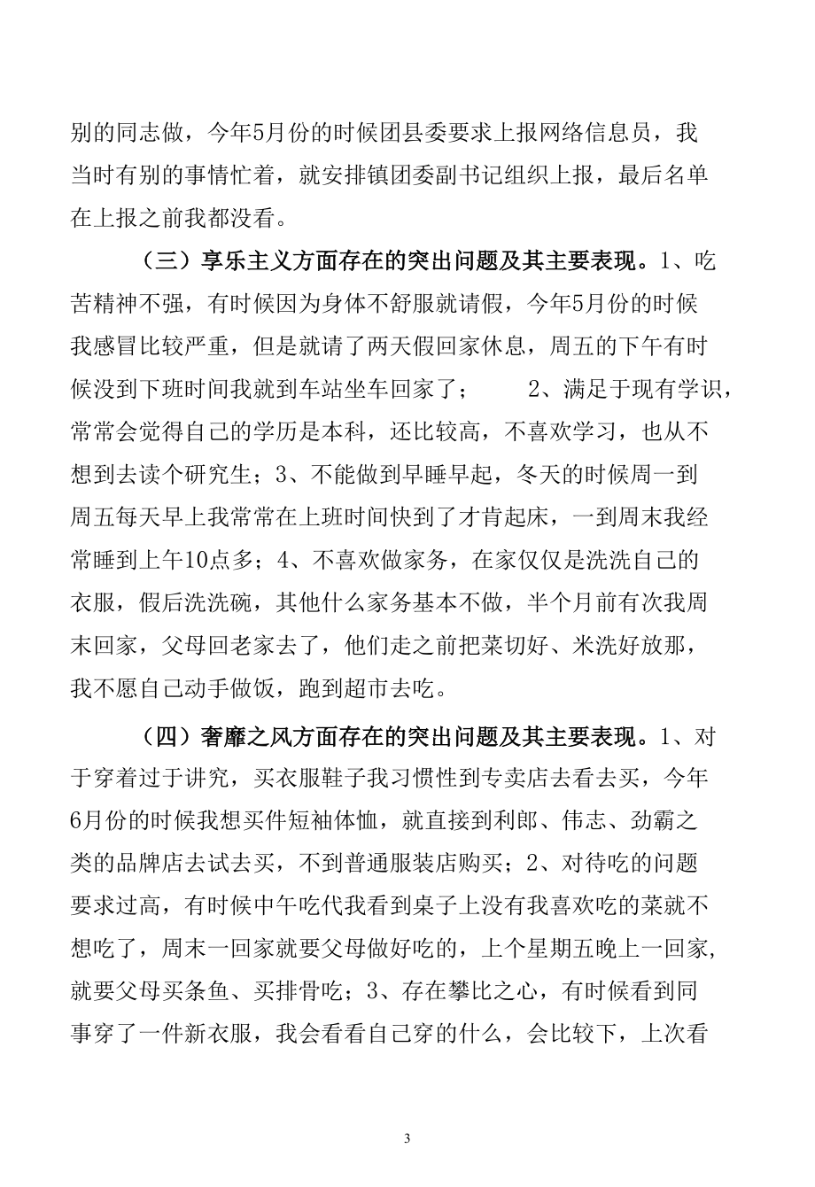 学习贯彻党的二十大精神专题民主生活会个人对照检查材料（9） (2).docx_第3页