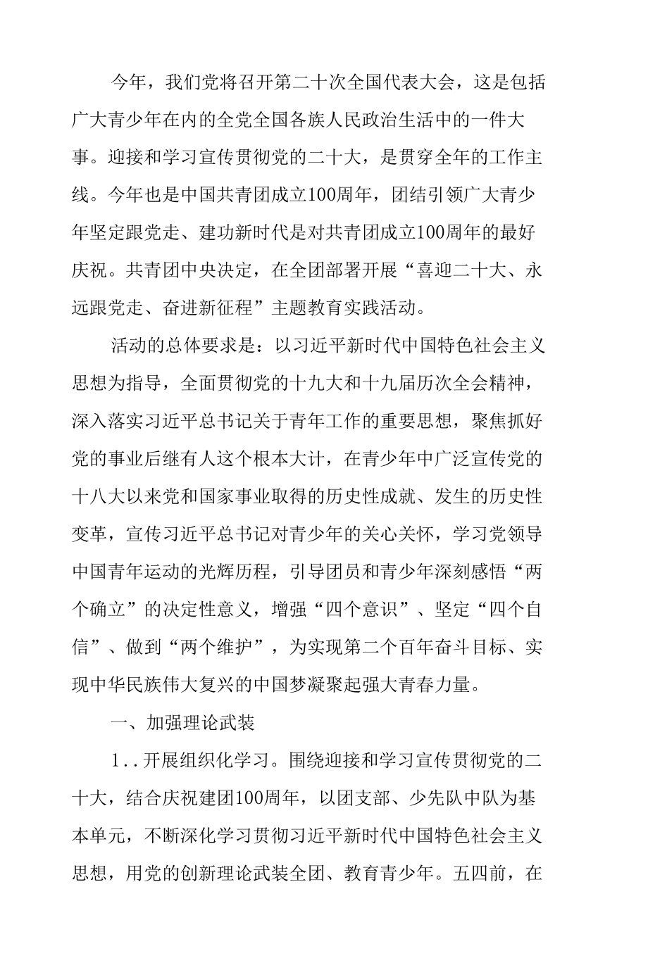 喜迎二十大、永远跟党走、奋进新征程主题教育实践活动通知精品-精品.docx_第1页