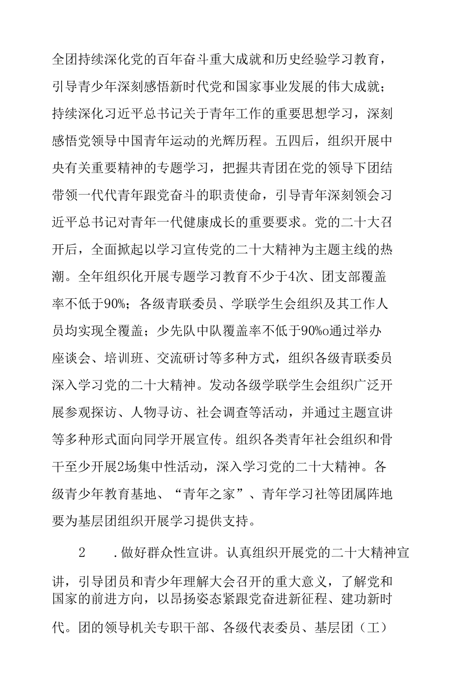 喜迎二十大、永远跟党走、奋进新征程主题教育实践活动通知精品-精品.docx_第2页