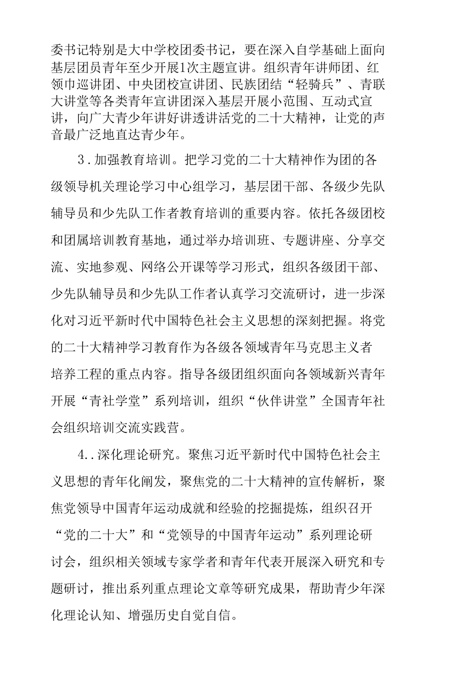 喜迎二十大、永远跟党走、奋进新征程主题教育实践活动通知精品-精品.docx_第3页