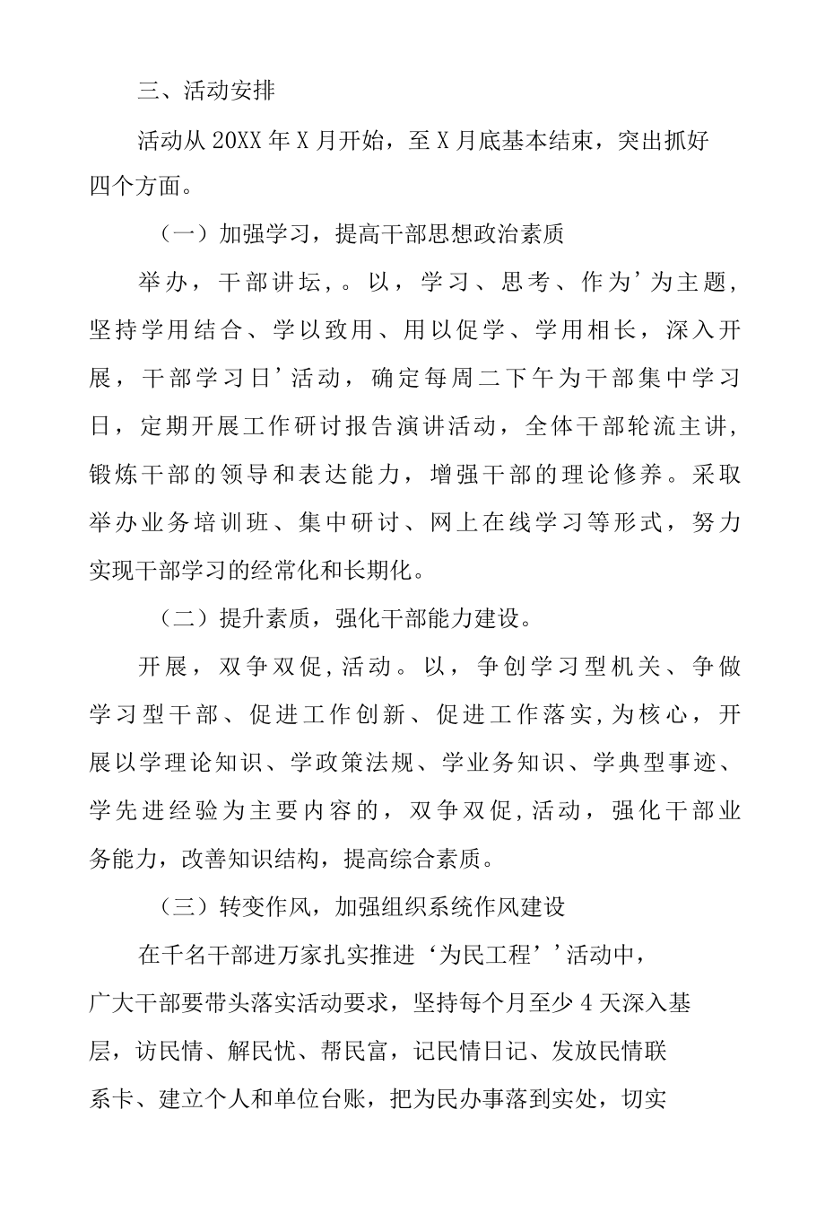 三问三亮三提升·喜迎党的二十大主题活动实施方案-精品.docx_第3页