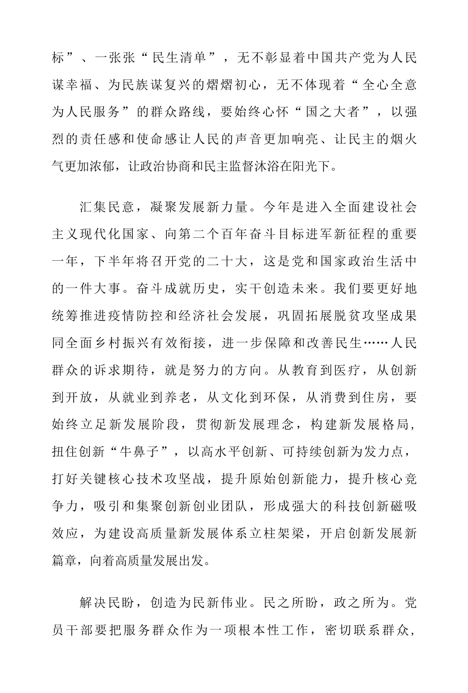 关于党的二十大相关工作网络征求意见正式启动心得体会（三篇）.docx_第2页