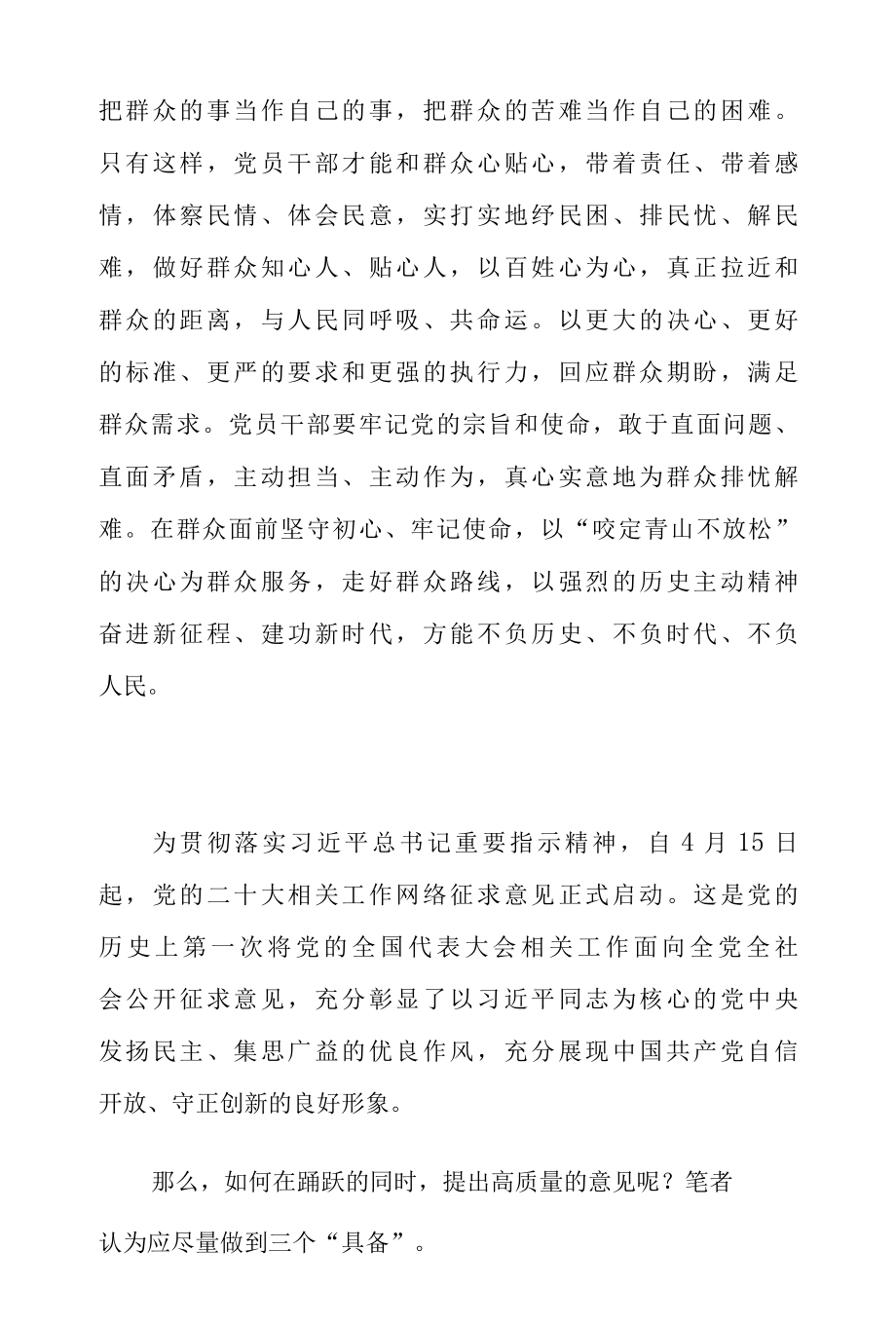 关于党的二十大相关工作网络征求意见正式启动心得体会（三篇）.docx_第3页