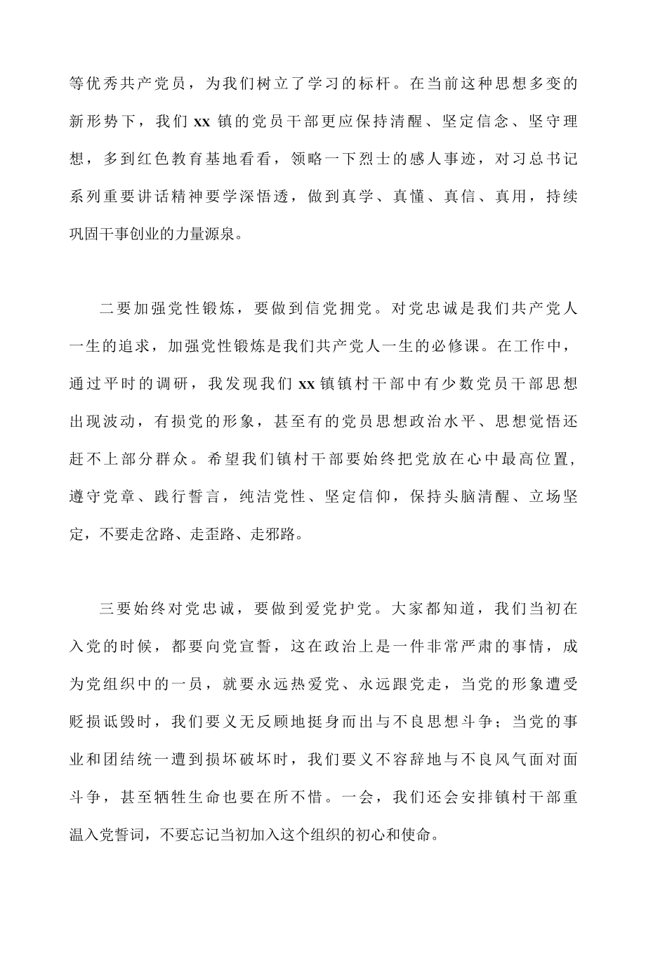 2篇2022年喜迎二十大奋进新征程专题研讨交流心得体会发言稿合编-精品.docx_第2页