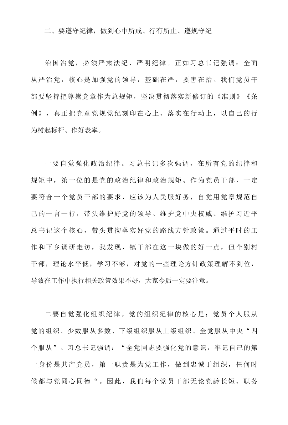 2篇2022年喜迎二十大奋进新征程专题研讨交流心得体会发言稿合编-精品.docx_第3页