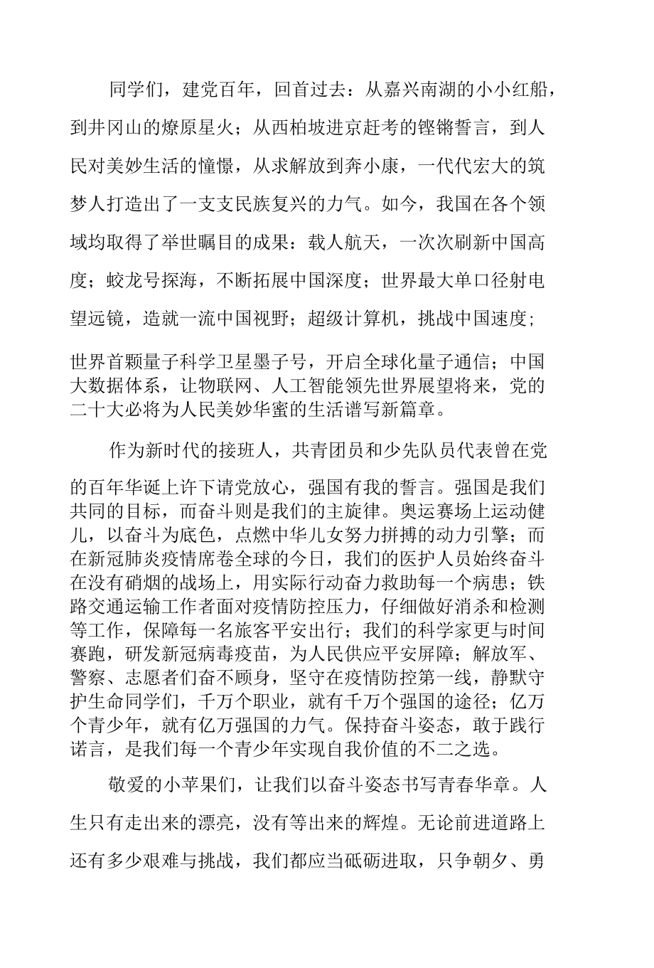 “喜迎二十大 同心护未来”----国旗下的讲话范文.docx_第2页