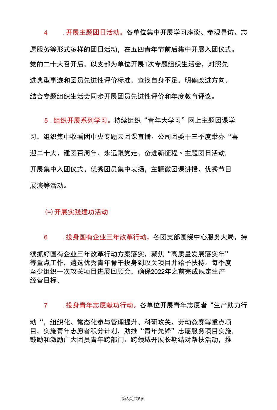 关于开展“喜迎二十大、建团百周年、永远跟党走、奋进新征程”主题教育实施方案.docx_第3页