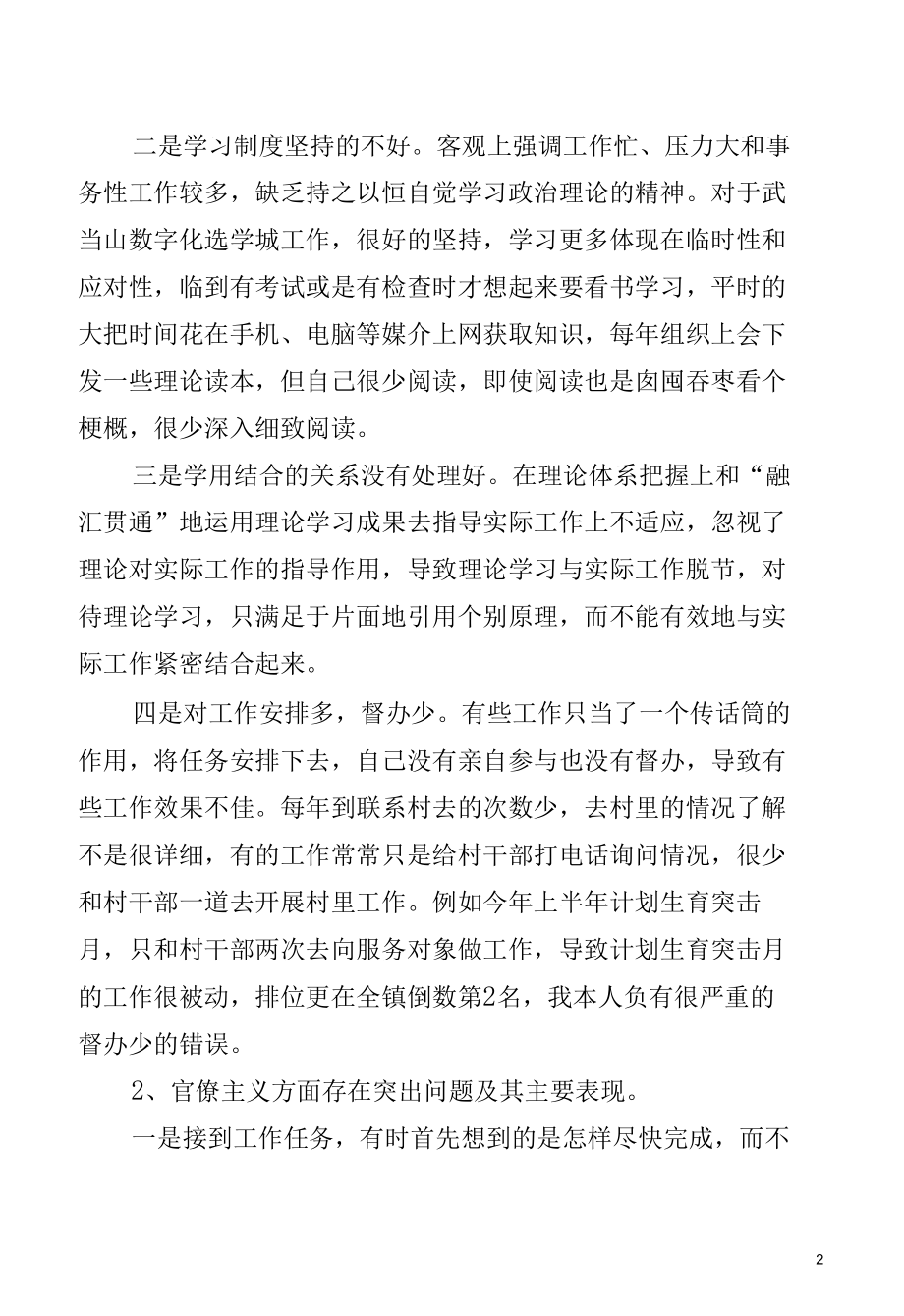 学习贯彻党的二十大精神专题民主生活会个人对照检查材料（8） (2).docx_第2页