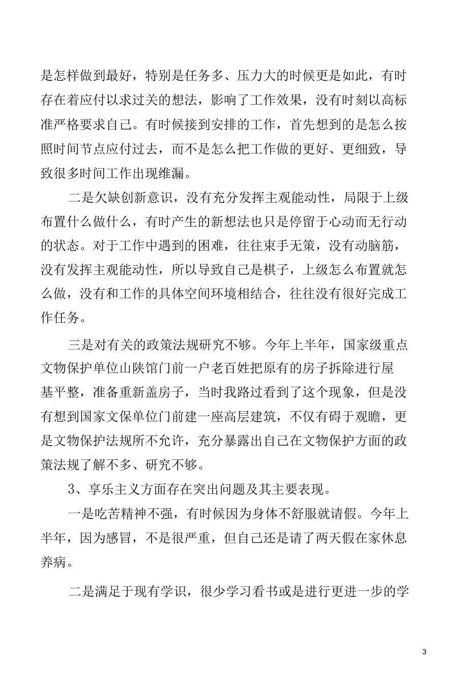 学习贯彻党的二十大精神专题民主生活会个人对照检查材料（8） (2).docx_第3页