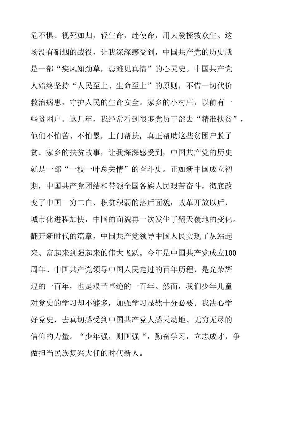 喜迎二十大永远跟党走奋进新征程主题演讲稿10篇.docx_第2页