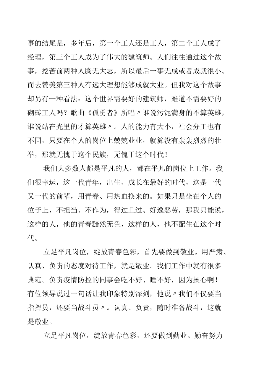 喜迎二十大永远跟党走奋进新征程主题演讲稿范文8篇.docx_第3页